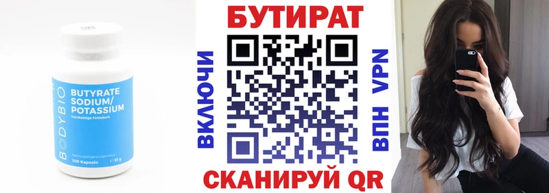 Купить где  Ворсма  БУТИРАТ бутандиол 